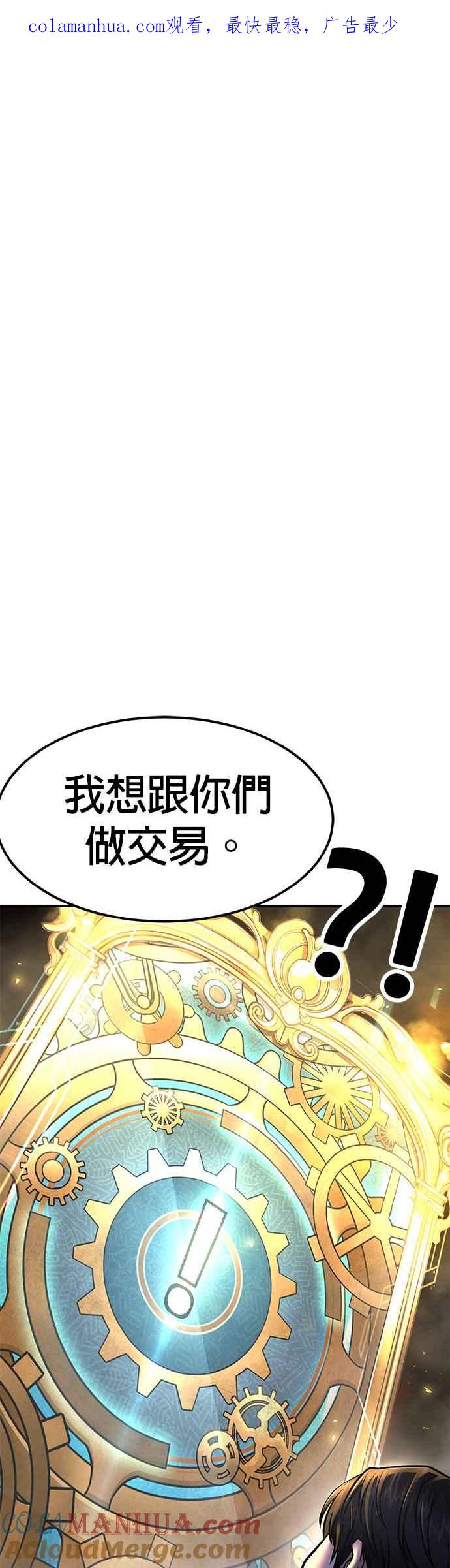 任务至上主义 - 第77话 喔喔喔喔喔？ - 第1张图
