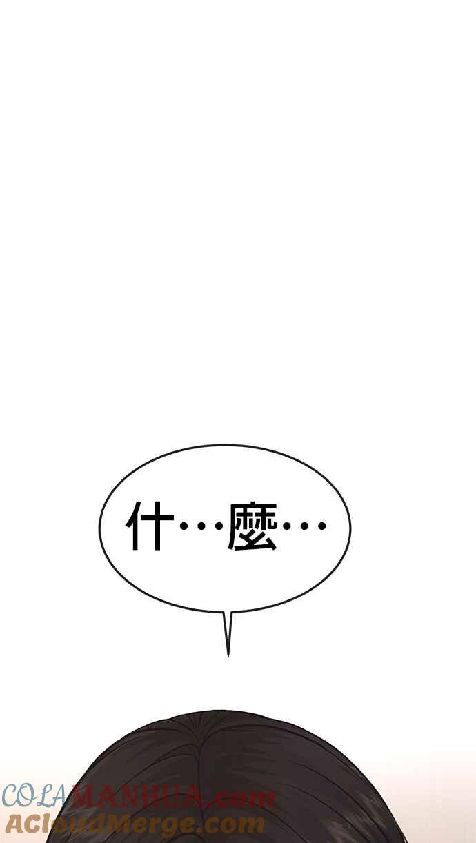 任务至上主义 - 第77话 喔喔喔喔喔？ - 第75张图