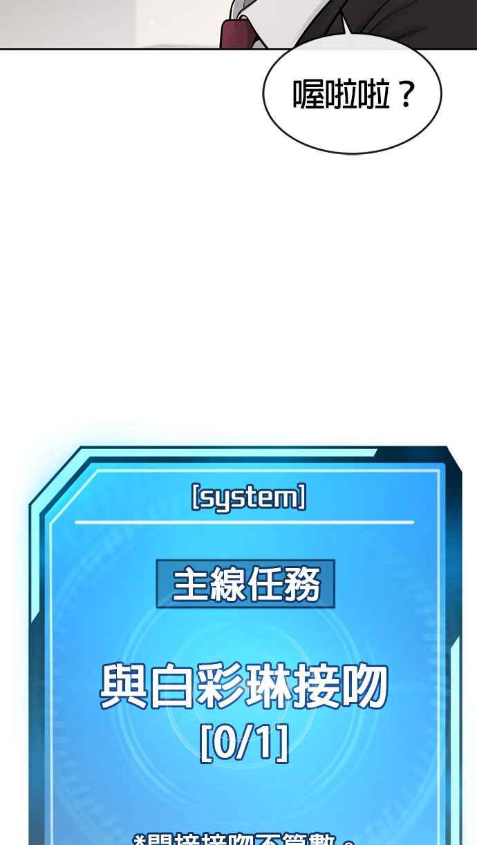 任务至上主义 - 第77话 喔喔喔喔喔？ - 第71张图