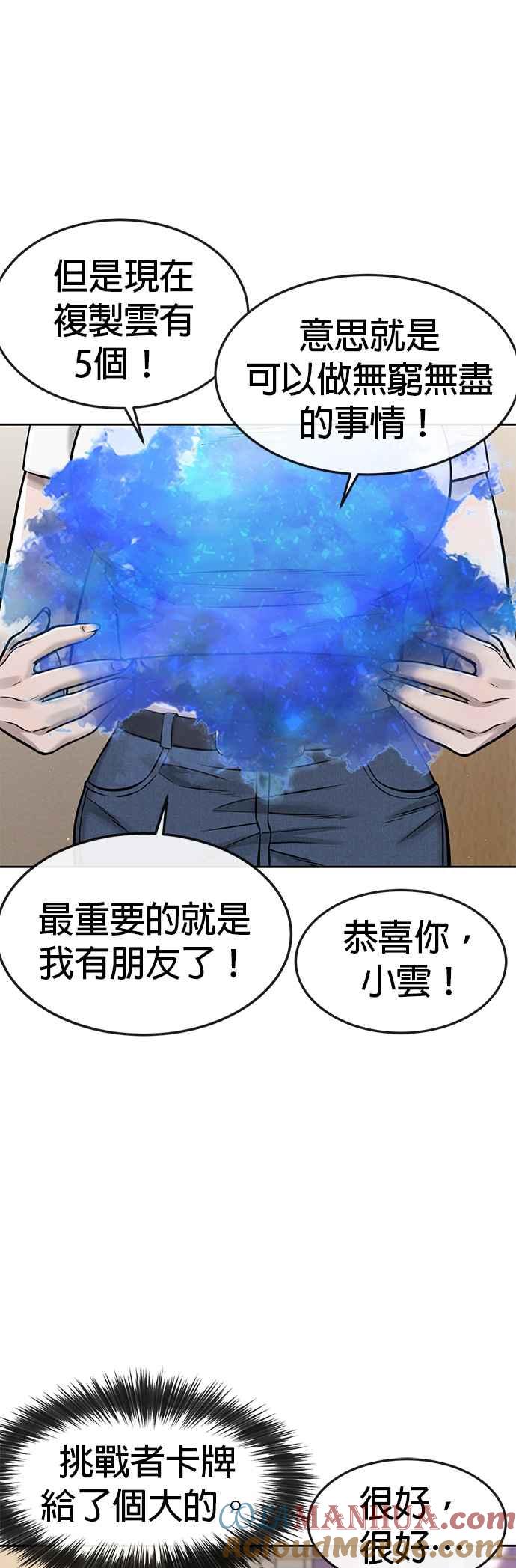 任务至上主义 - 第77话 喔喔喔喔喔？ - 第45张图
