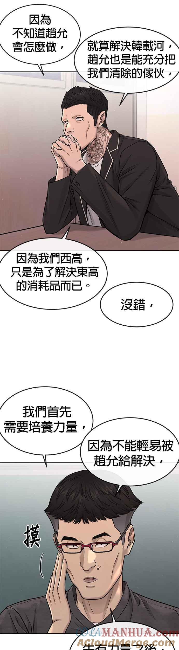 任务至上主义 - 第77话 喔喔喔喔喔？ - 第27张图