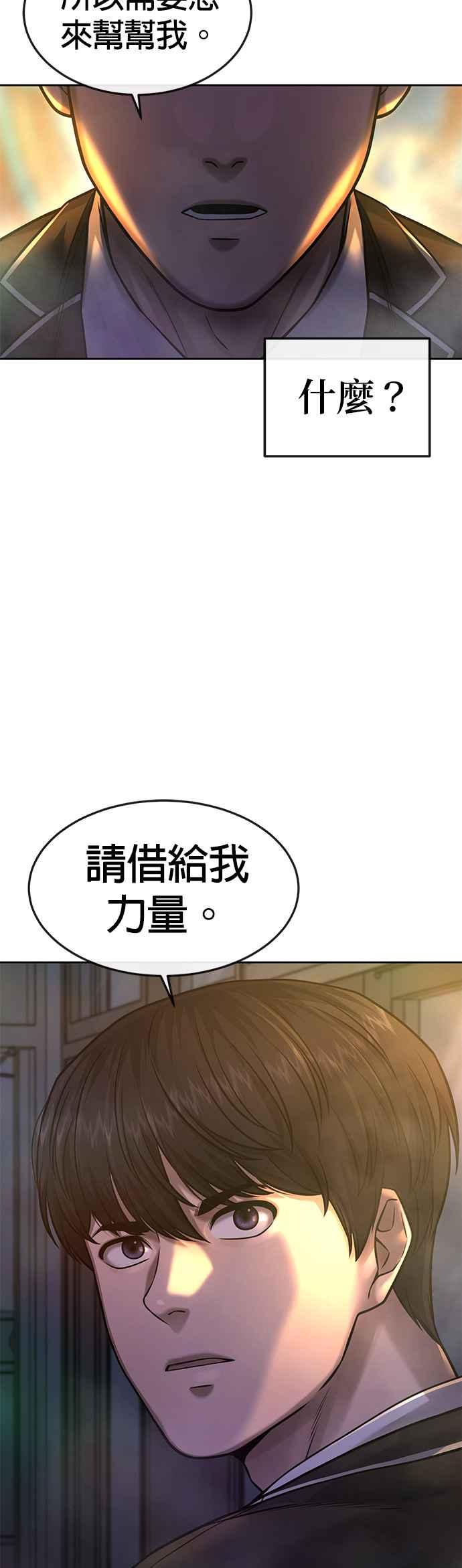任务至上主义 - 第77话 喔喔喔喔喔？ - 第8张图