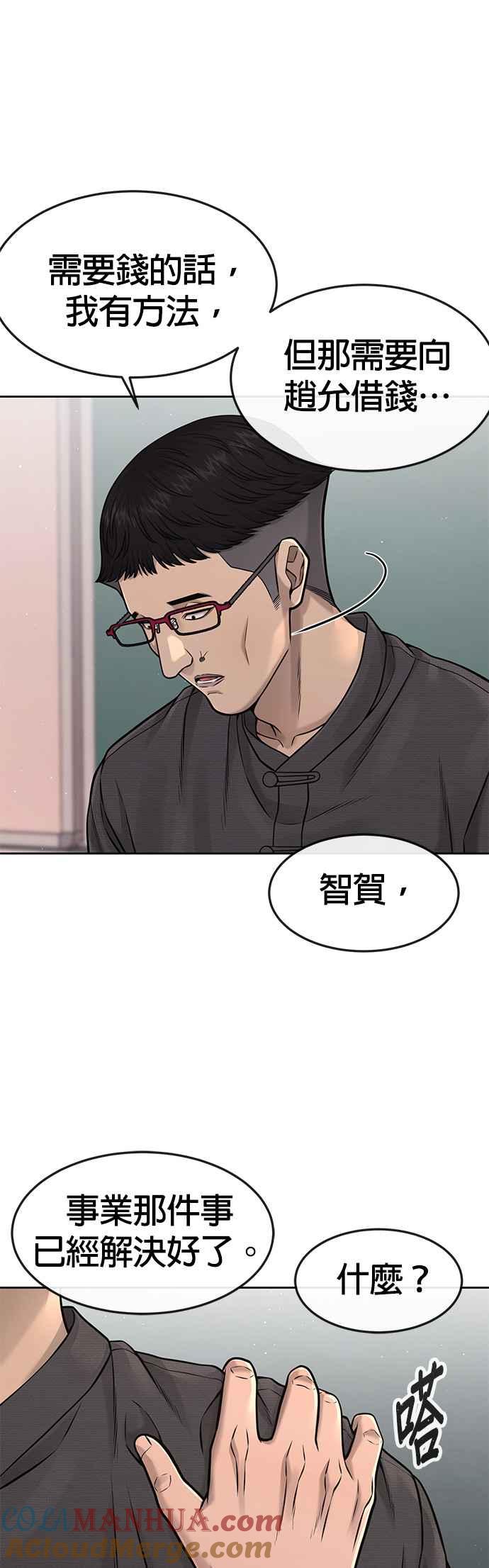 任务至上主义 - 第77话 喔喔喔喔喔？ - 第33张图