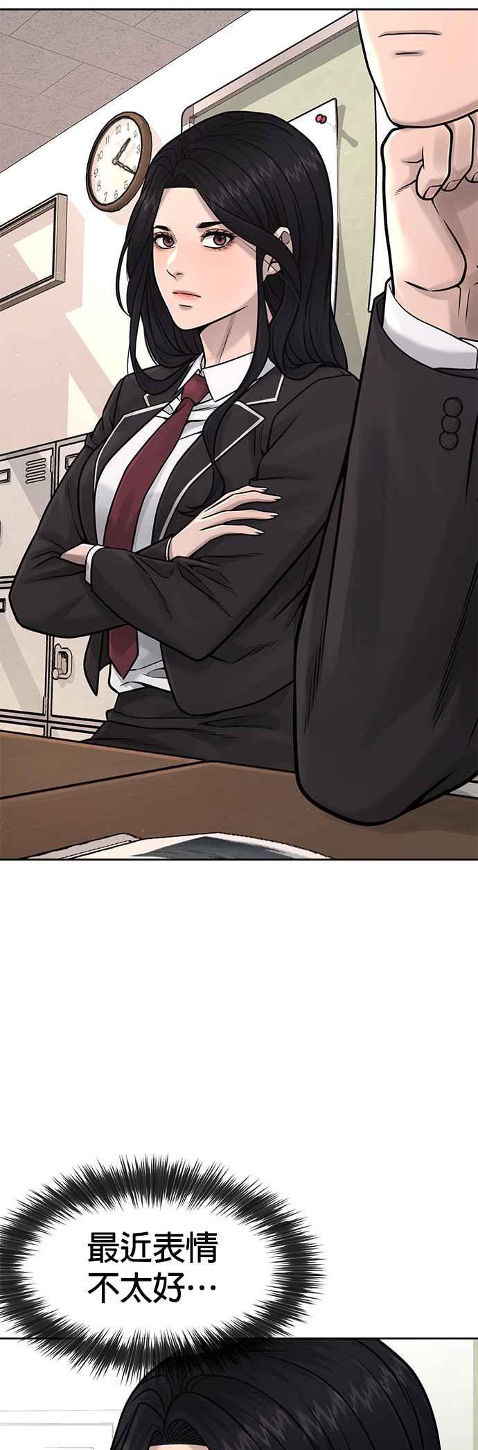 任务至上主义 - 第77话 喔喔喔喔喔？ - 第61张图