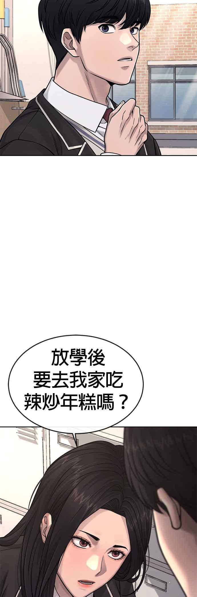 任务至上主义 - 第77话 喔喔喔喔喔？ - 第65张图