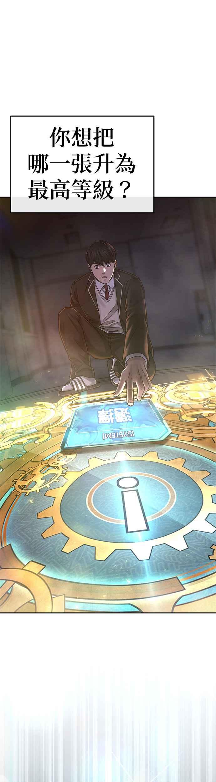 任务至上主义 - 第77话 喔喔喔喔喔？ - 第20张图