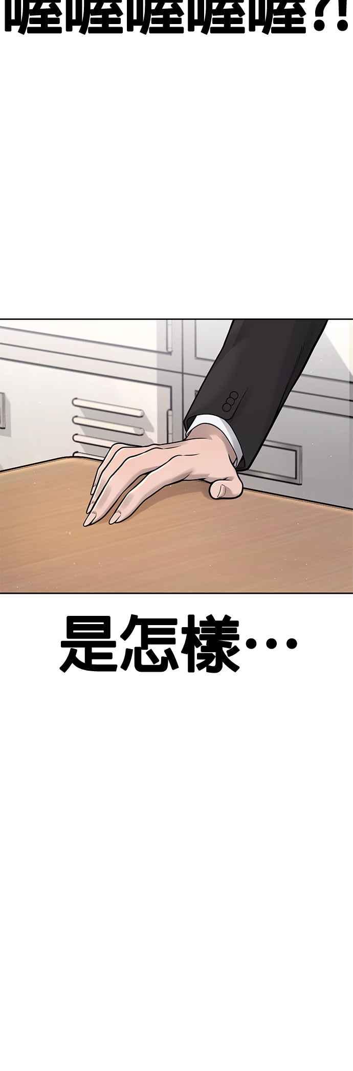 任务至上主义 - 第77话 喔喔喔喔喔？ - 第68张图