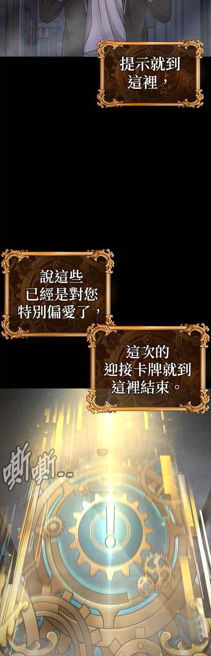 任务至上主义 - 第77话 喔喔喔喔喔？ - 第56张图