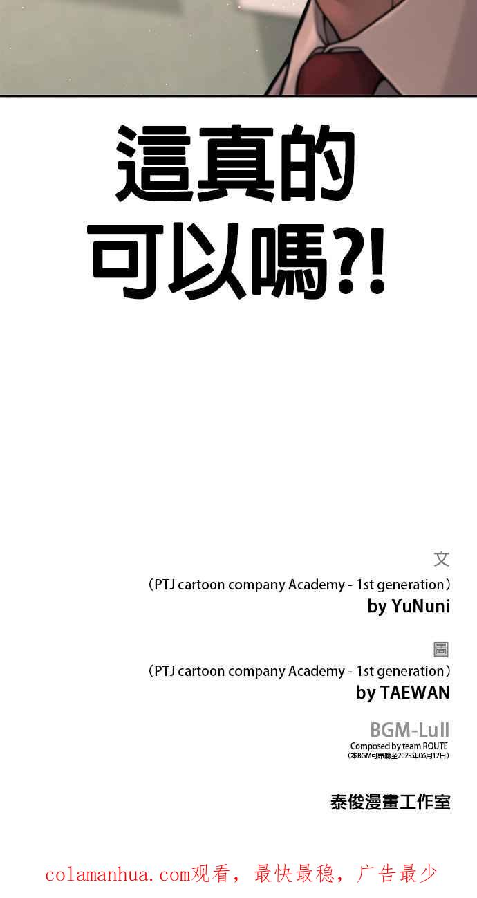 任务至上主义 - 第77话 喔喔喔喔喔？ - 第79张图