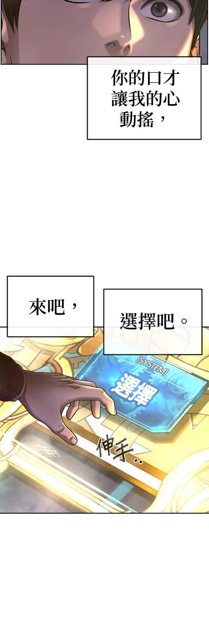 任务至上主义 - 第77话 喔喔喔喔喔？ - 第19张图