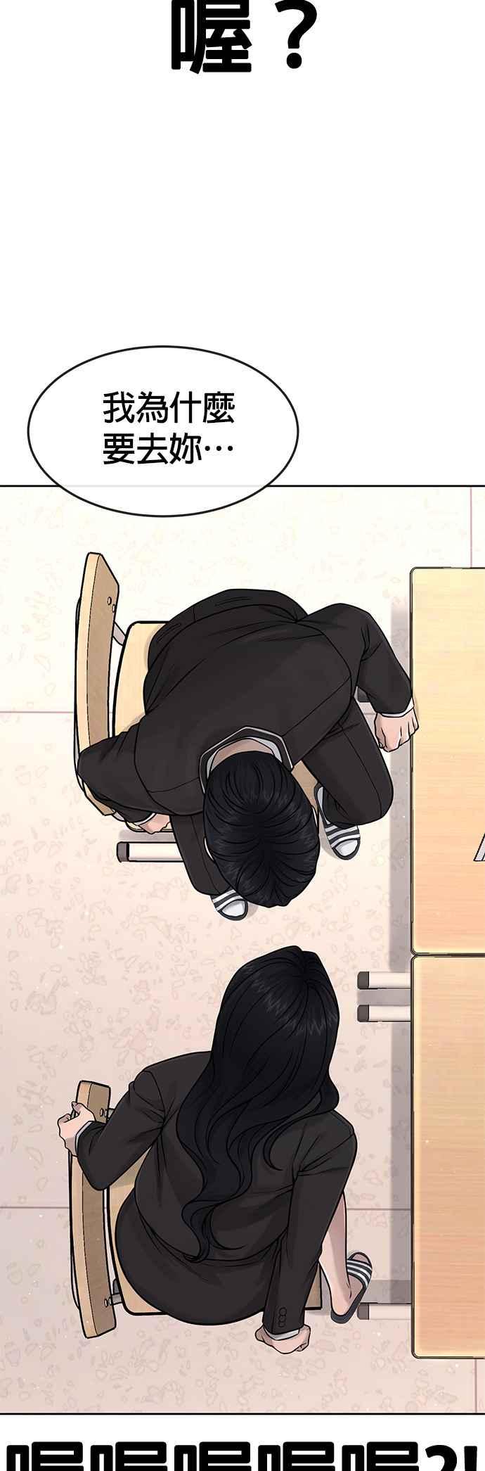 任务至上主义 - 第77话 喔喔喔喔喔？ - 第67张图