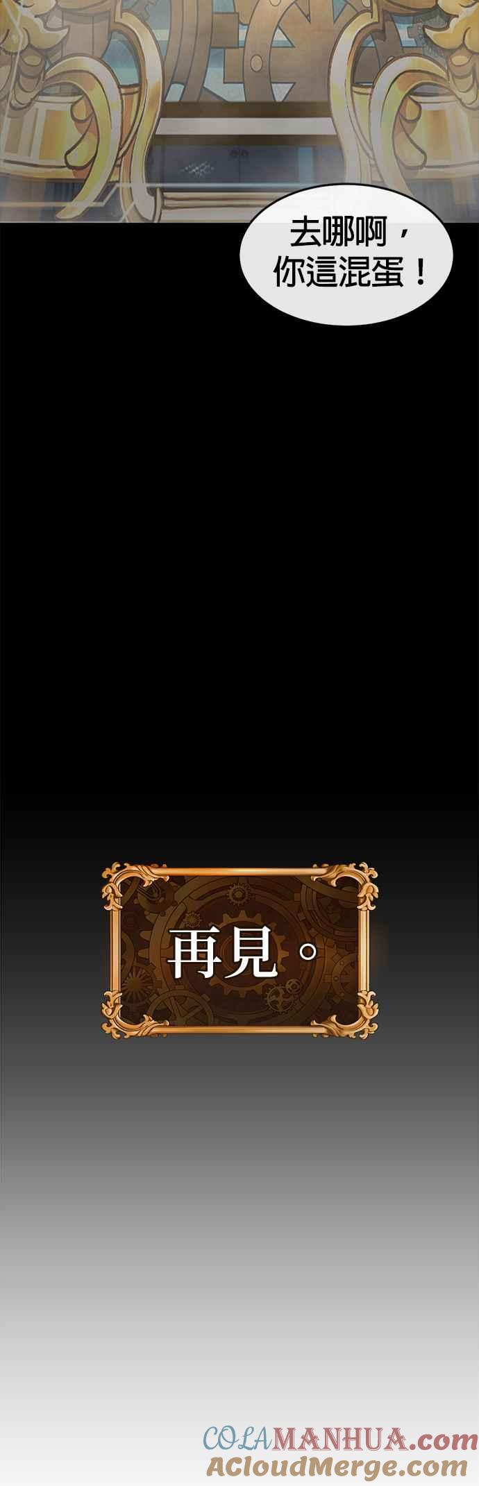 任务至上主义 - 第77话 喔喔喔喔喔？ - 第57张图