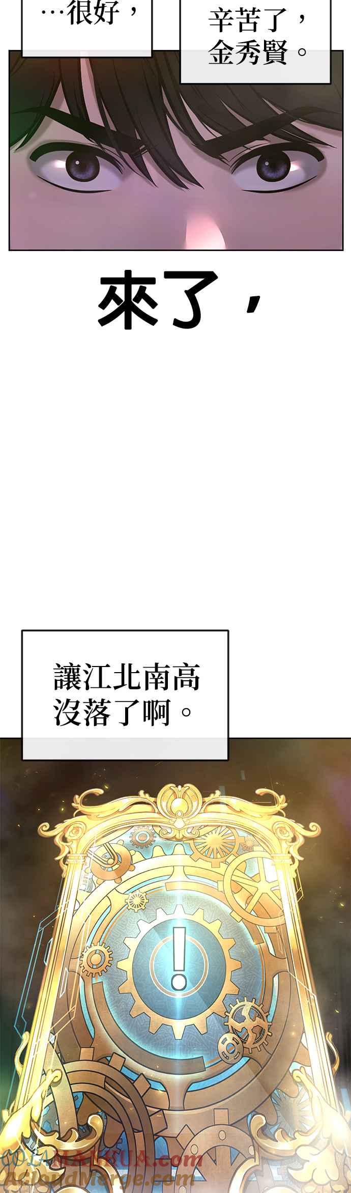 任务至上主义 - 第77话 喔喔喔喔喔？ - 第3张图