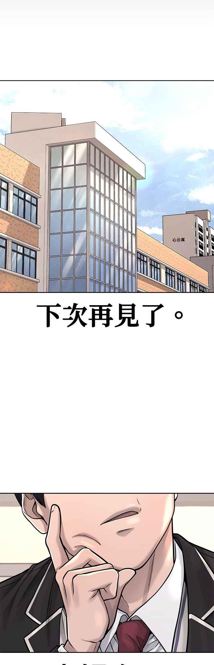 任务至上主义 - 第77话 喔喔喔喔喔？ - 第58张图