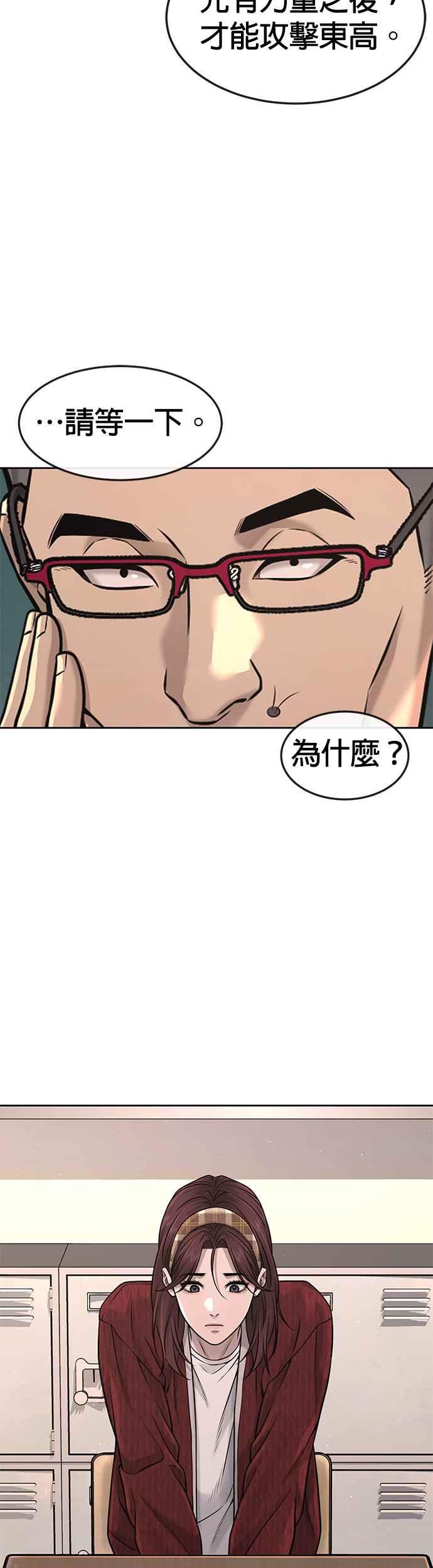 任务至上主义 - 第77话 喔喔喔喔喔？ - 第28张图
