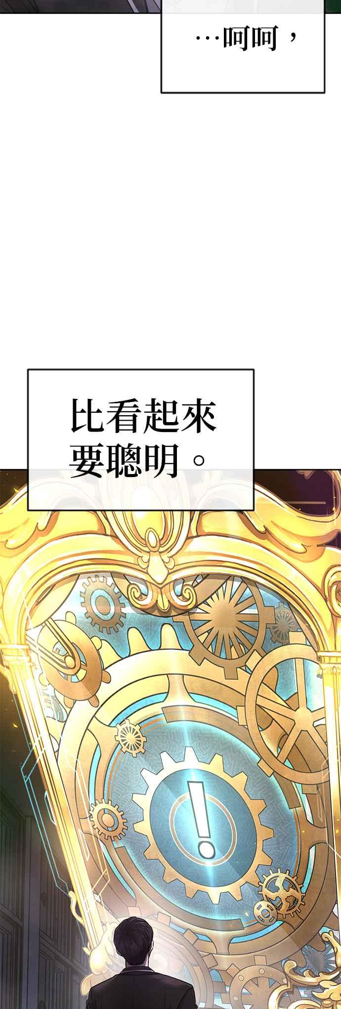 任务至上主义 - 第77话 喔喔喔喔喔？ - 第13张图