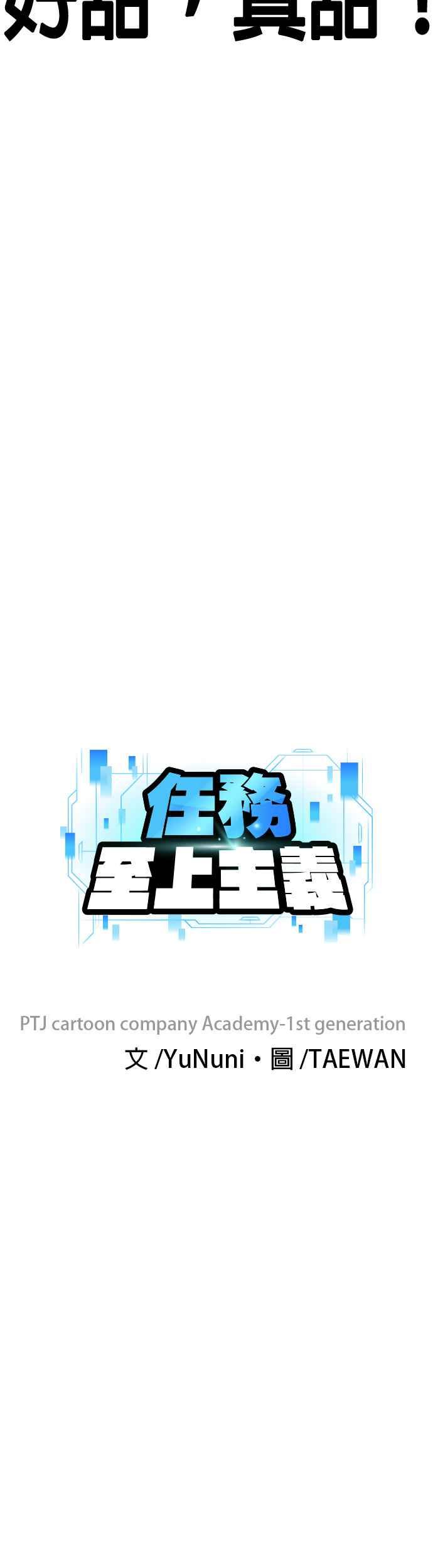 任务至上主义 - 第77话 喔喔喔喔喔？ - 第23张图