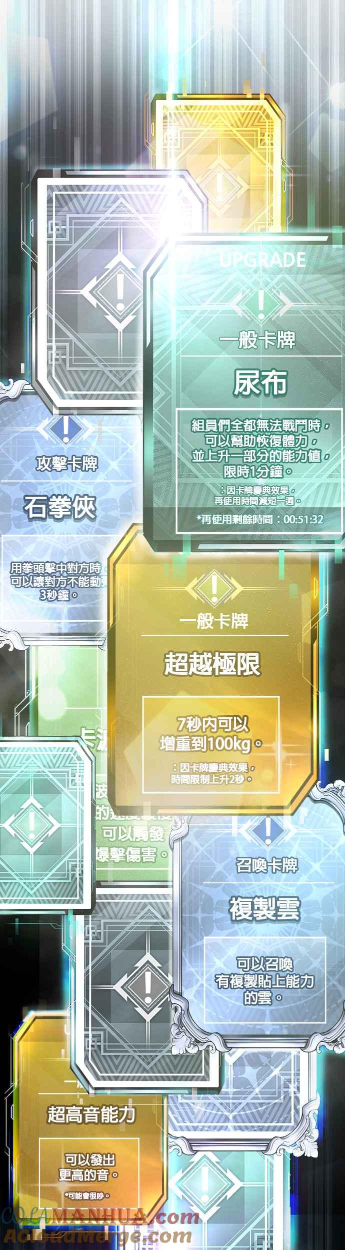任务至上主义 - 第77话 喔喔喔喔喔？ - 第21张图