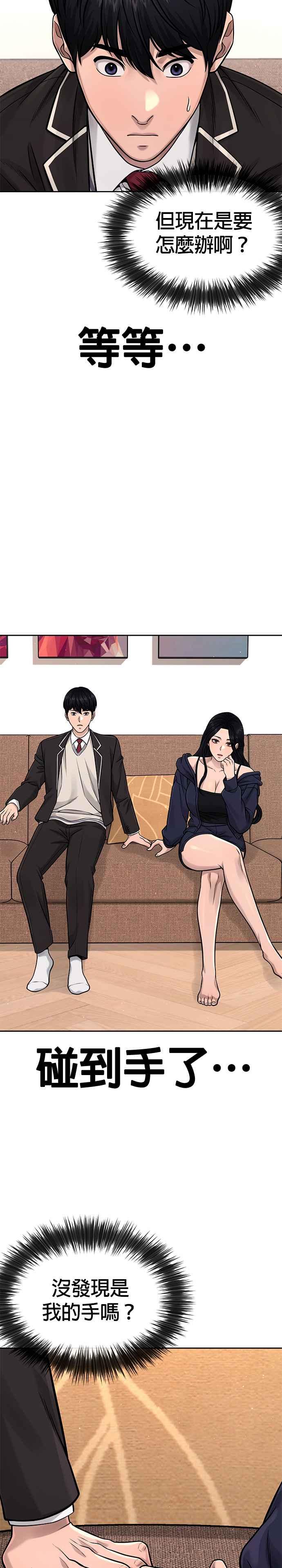 任务至上主义 - 第78话 你真让人郁闷 - 第27张图