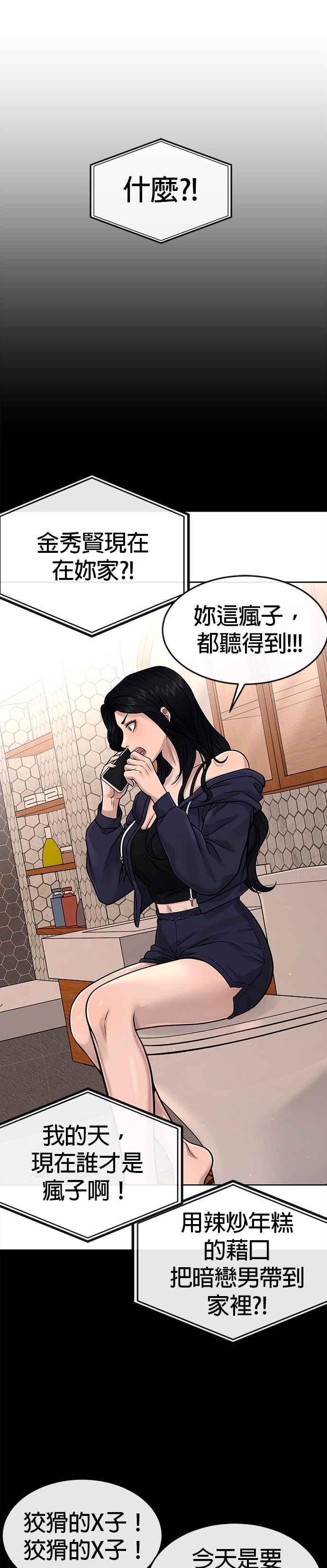 任务至上主义 - 第78话 你真让人郁闷 - 第21张图