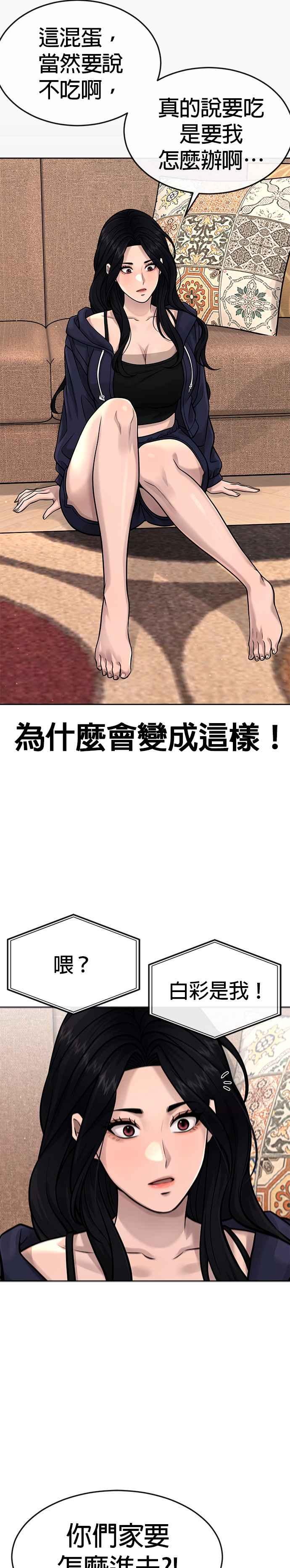 任务至上主义 - 第78话 你真让人郁闷 - 第5张图