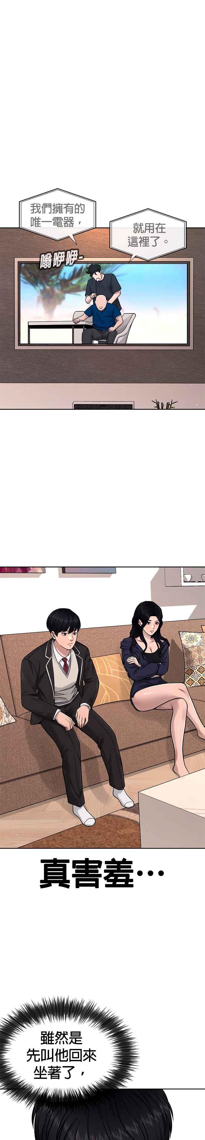 任务至上主义 - 第78话 你真让人郁闷 - 第26张图