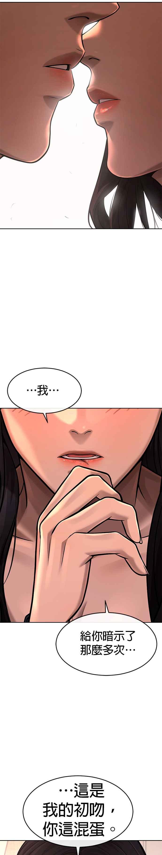 任务至上主义 - 第78话 你真让人郁闷 - 第38张图