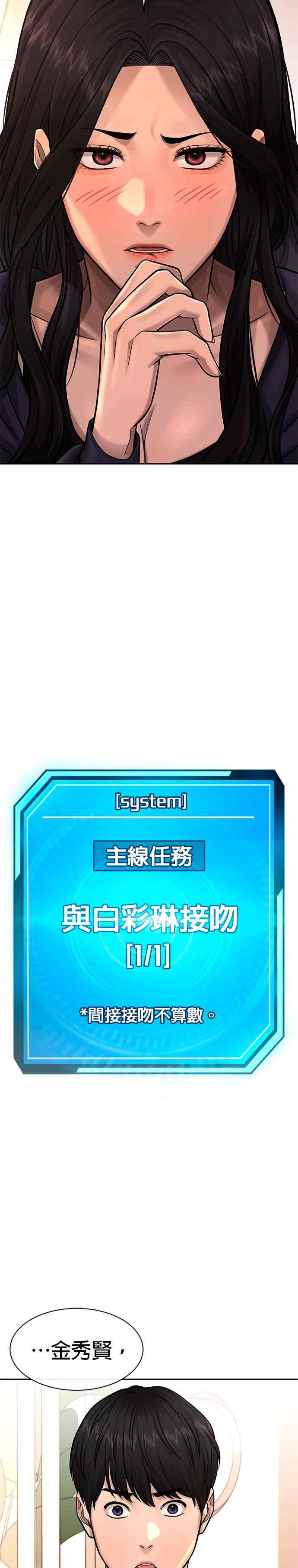 任务至上主义 - 第78话 你真让人郁闷 - 第39张图