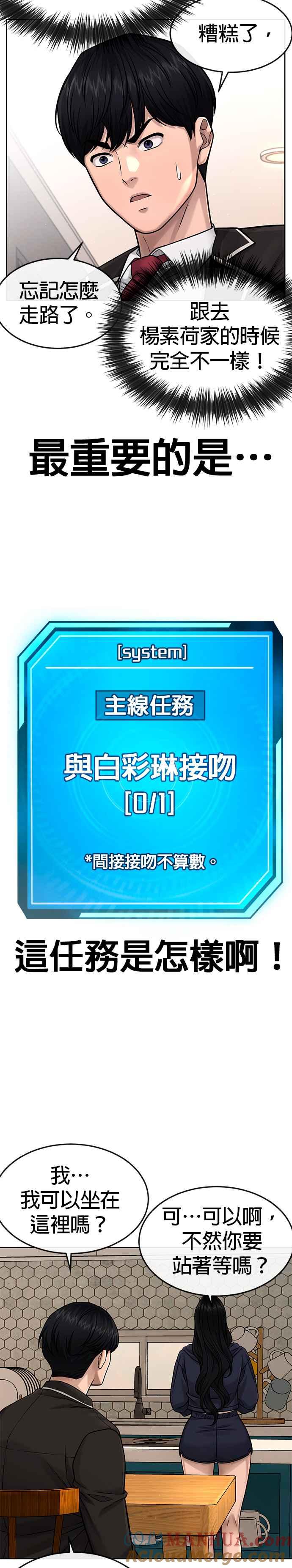 任务至上主义 - 第78话 你真让人郁闷 - 第10张图