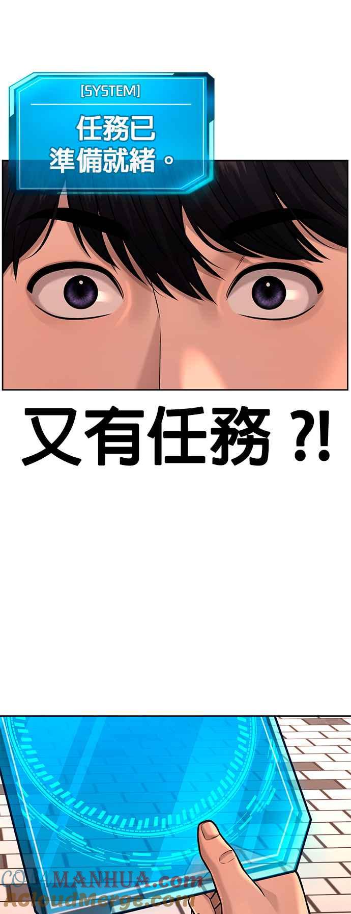 任务至上主义 - 第78话 你真让人郁闷 - 第43张图