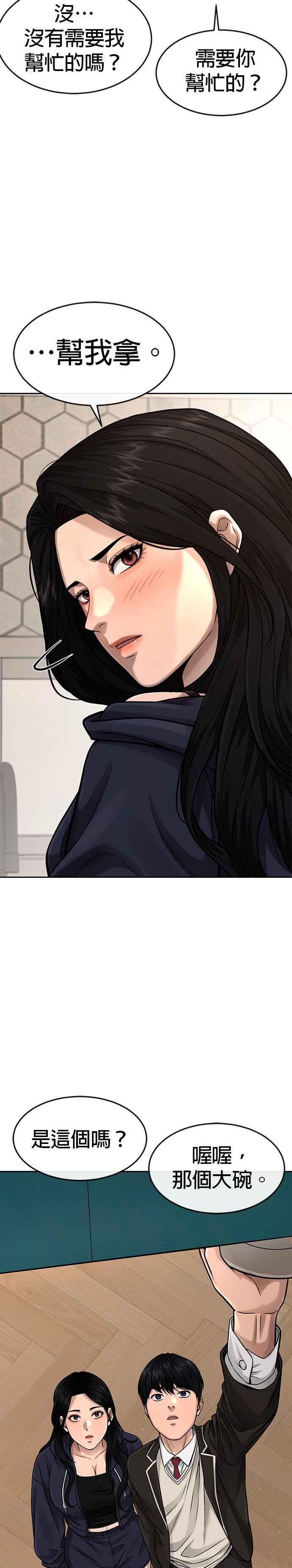任务至上主义 - 第78话 你真让人郁闷 - 第11张图