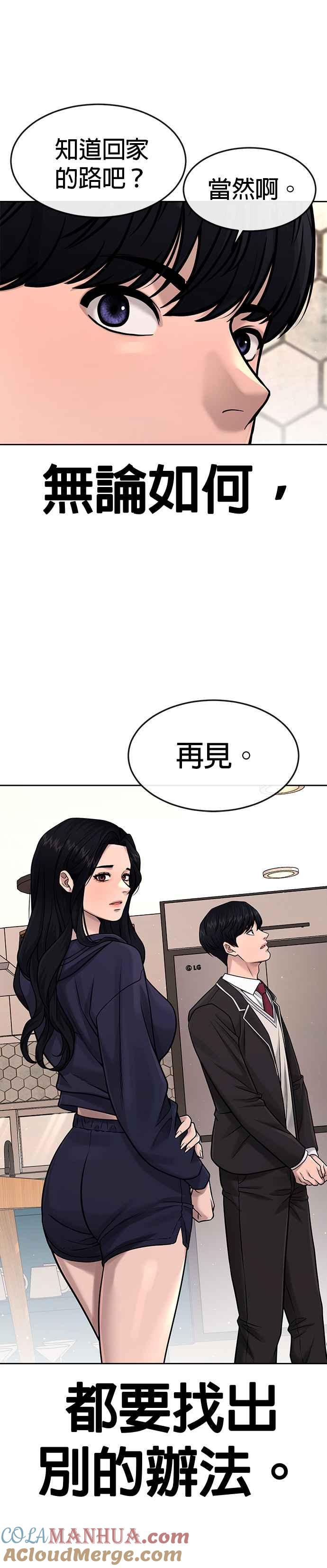 任务至上主义 - 第78话 你真让人郁闷 - 第19张图