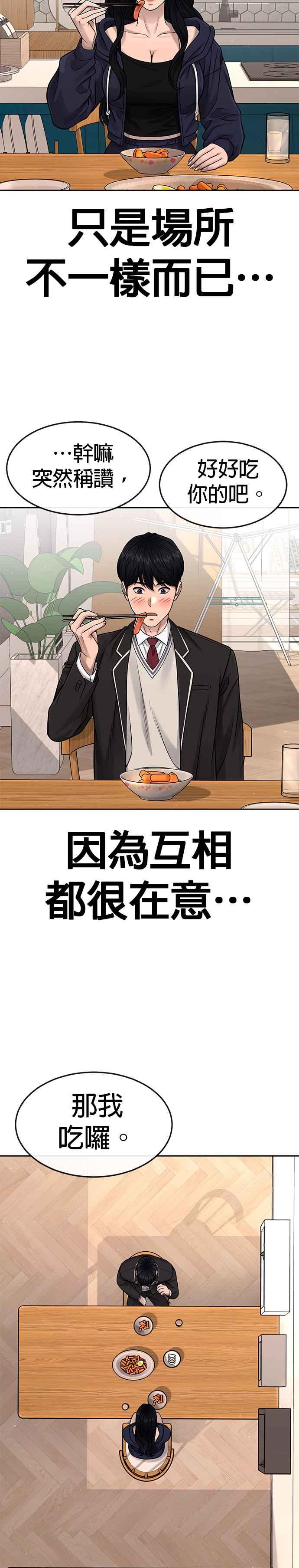 任务至上主义 - 第78话 你真让人郁闷 - 第14张图