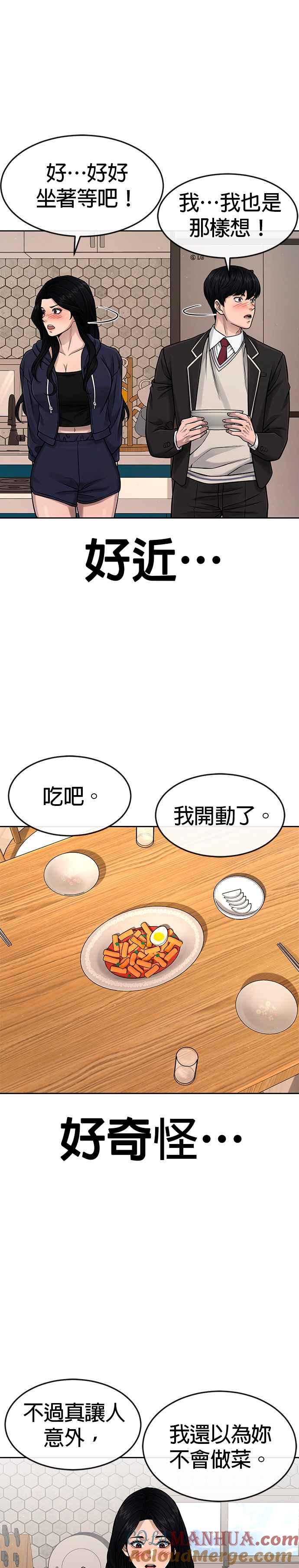 任务至上主义 - 第78话 你真让人郁闷 - 第13张图