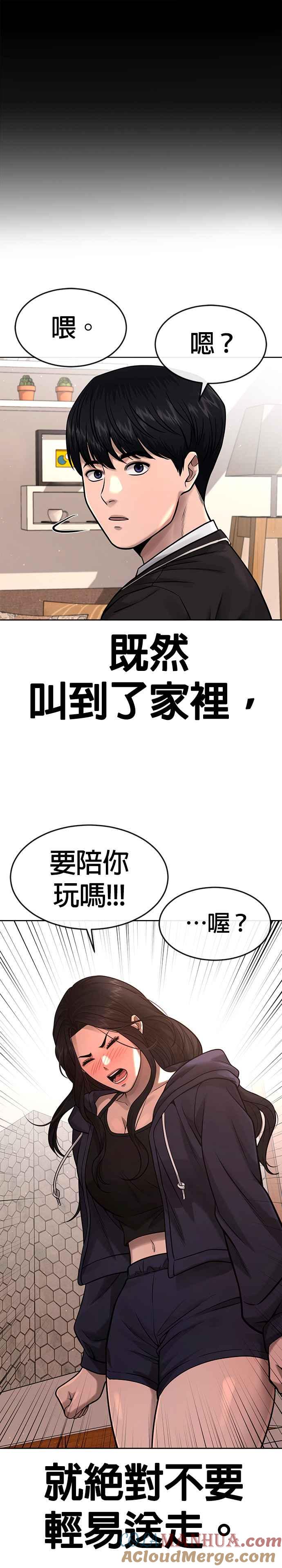 任务至上主义 - 第78话 你真让人郁闷 - 第25张图
