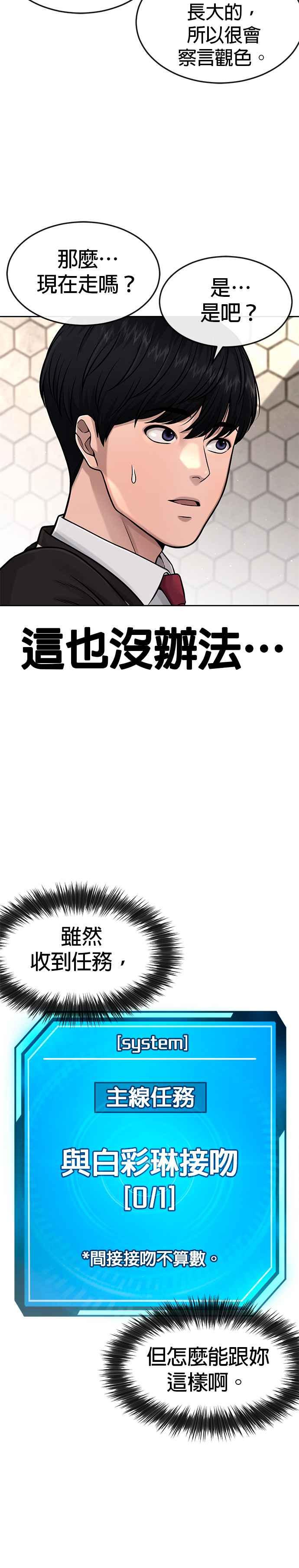 任务至上主义 - 第78话 你真让人郁闷 - 第18张图