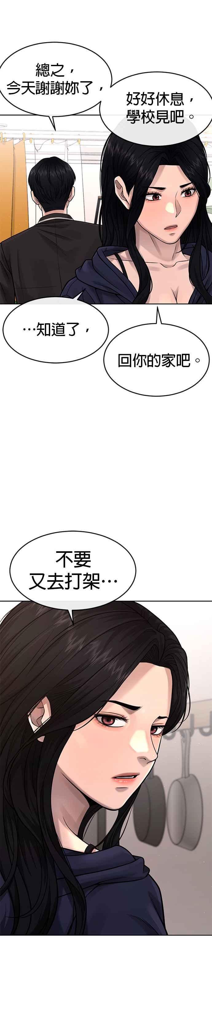 任务至上主义 - 第78话 你真让人郁闷 - 第20张图