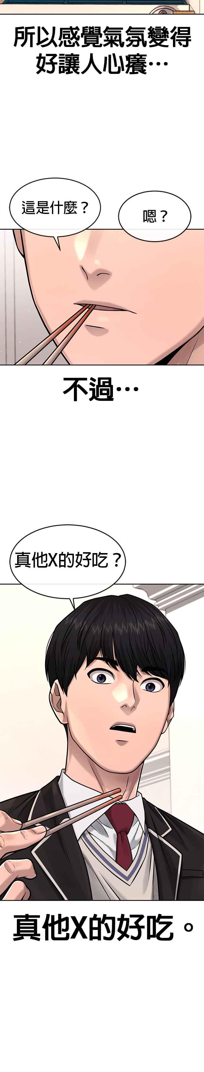 任务至上主义 - 第78话 你真让人郁闷 - 第15张图
