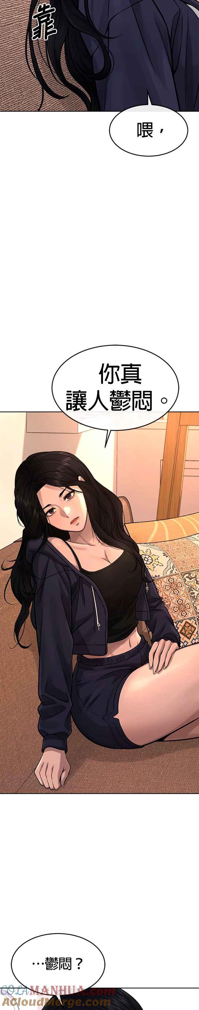 任务至上主义 - 第78话 你真让人郁闷 - 第34张图