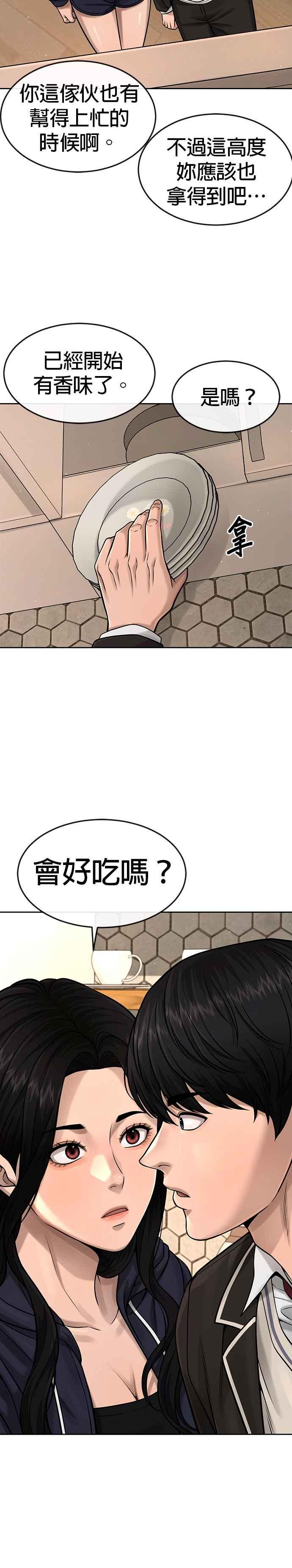 任务至上主义 - 第78话 你真让人郁闷 - 第12张图