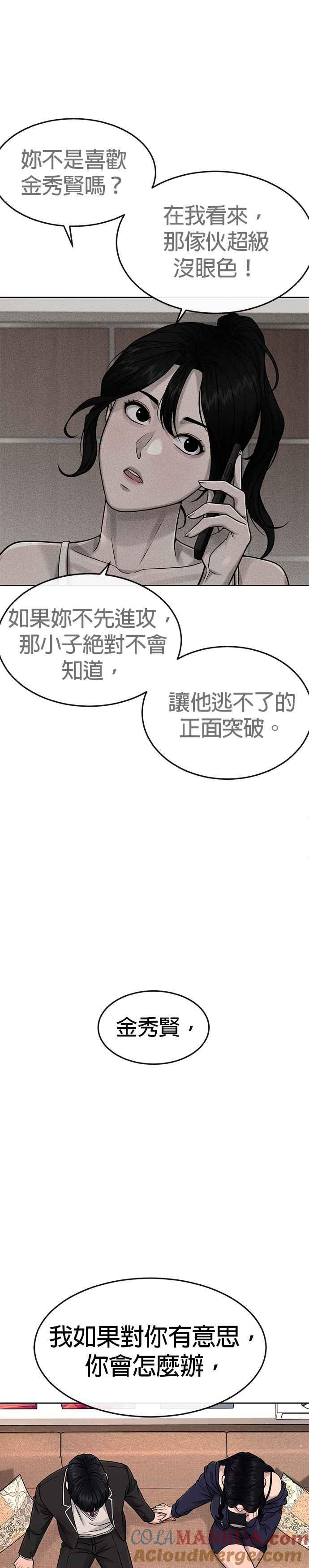 任务至上主义 - 第78话 你真让人郁闷 - 第31张图