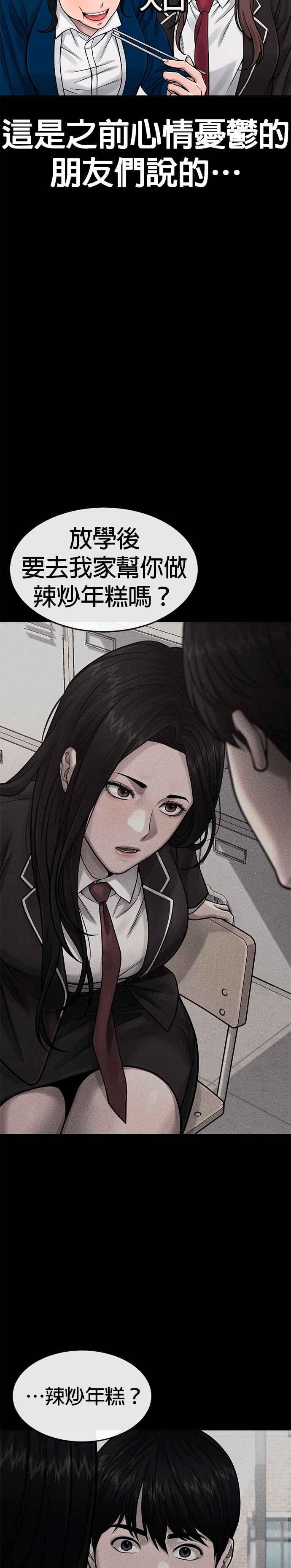 任务至上主义 - 第78话 你真让人郁闷 - 第3张图