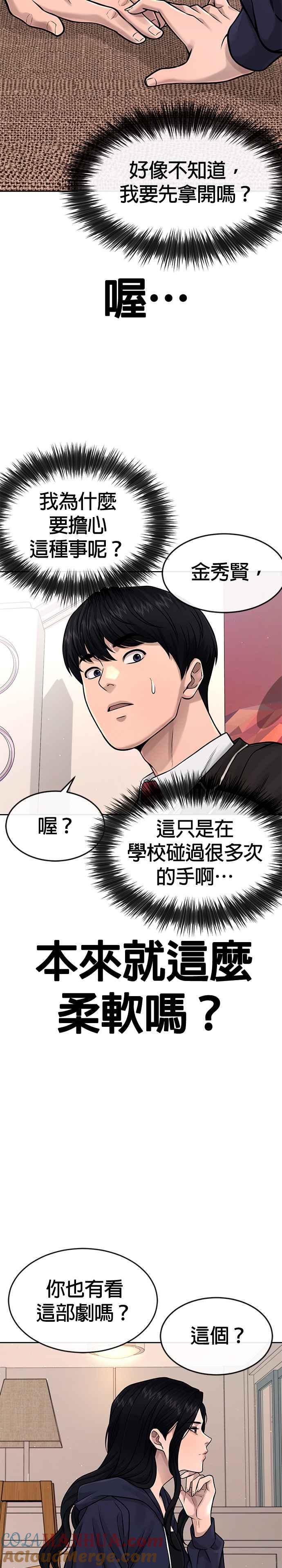 任务至上主义 - 第78话 你真让人郁闷 - 第28张图