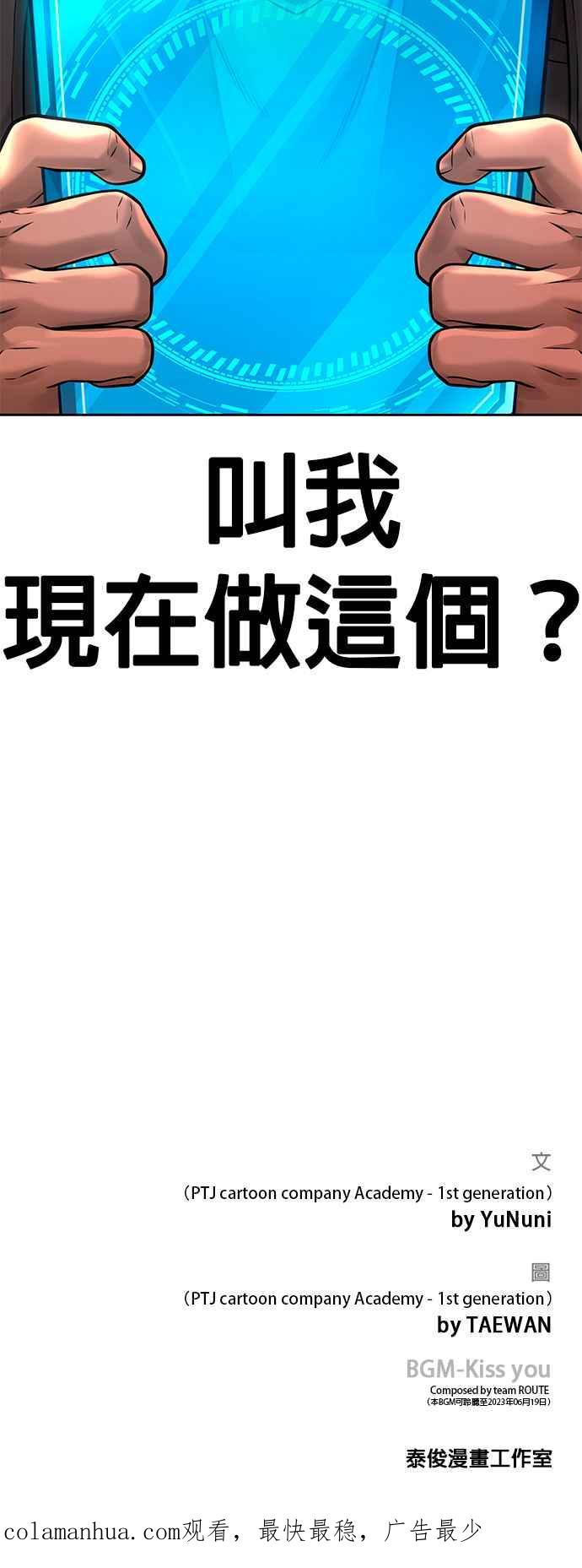 任务至上主义 - 第78话 你真让人郁闷 - 第45张图