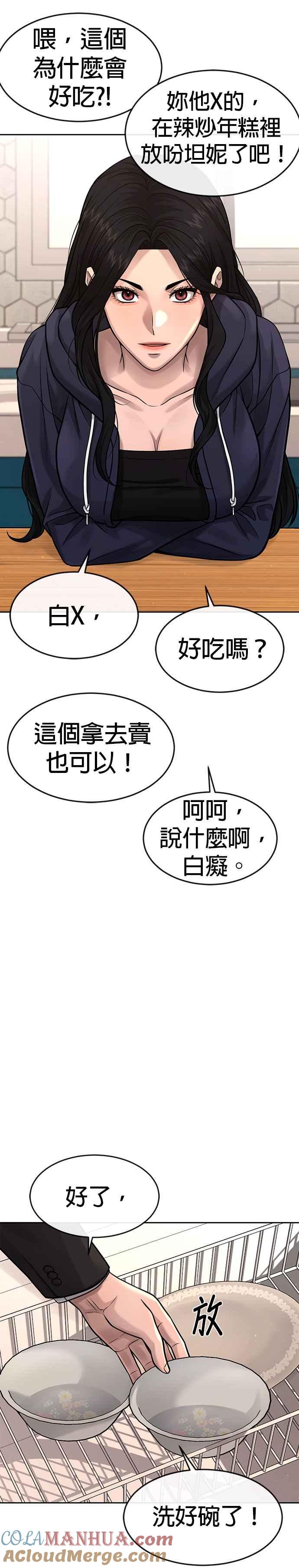 任务至上主义 - 第78话 你真让人郁闷 - 第16张图