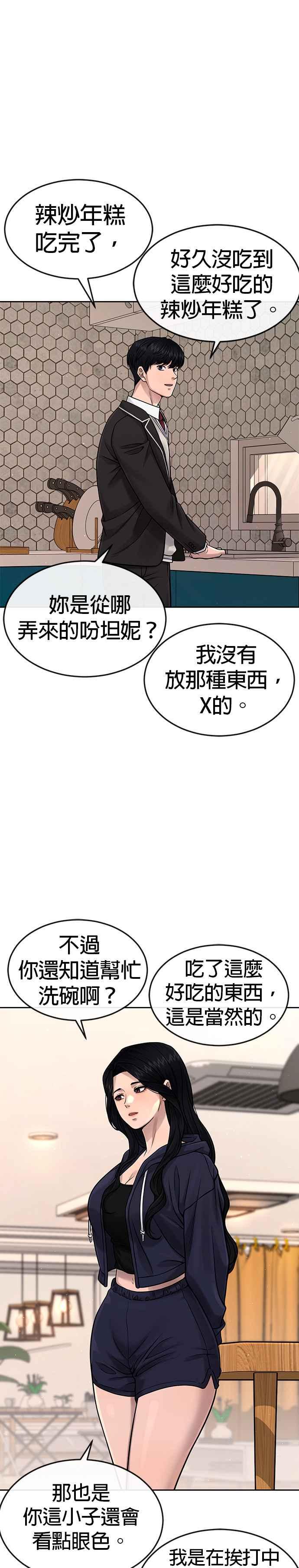 任务至上主义 - 第78话 你真让人郁闷 - 第17张图