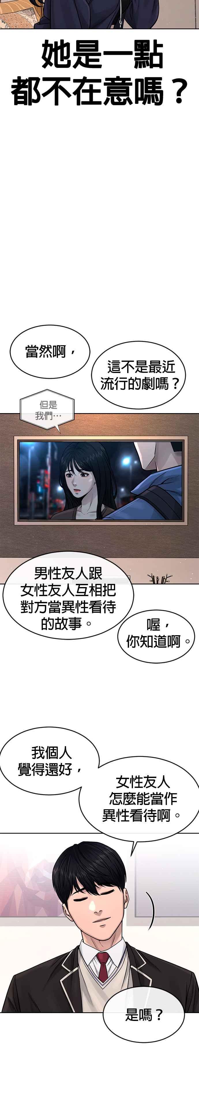 任务至上主义 - 第78话 你真让人郁闷 - 第29张图