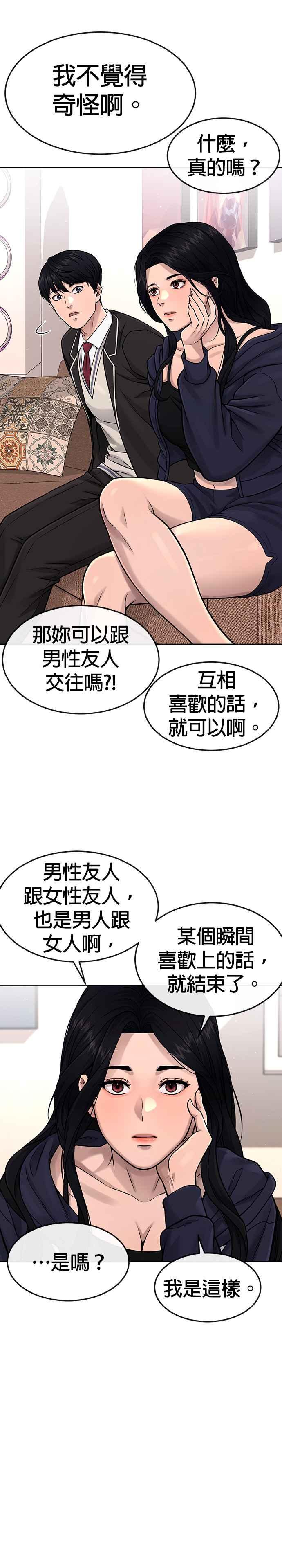 任务至上主义 - 第78话 你真让人郁闷 - 第30张图