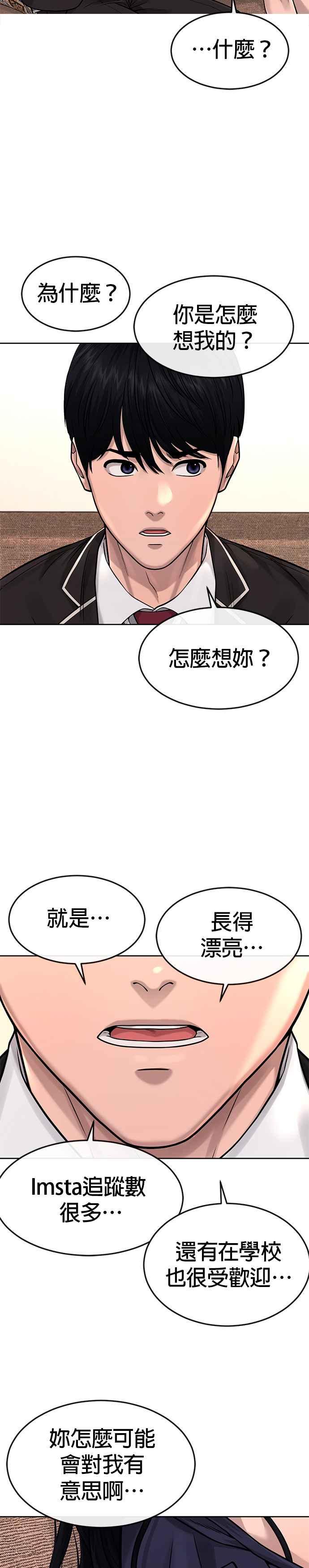 任务至上主义 - 第78话 你真让人郁闷 - 第33张图