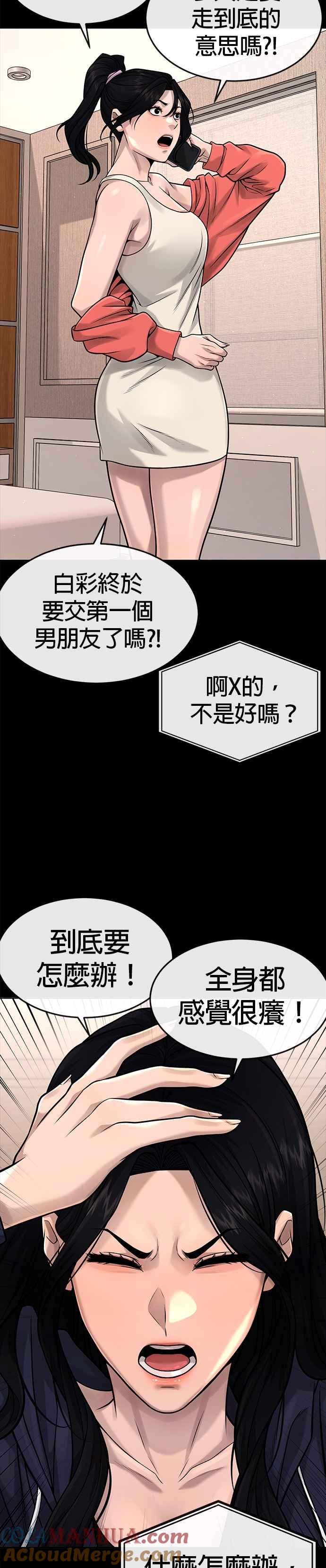 任务至上主义 - 第78话 你真让人郁闷 - 第22张图